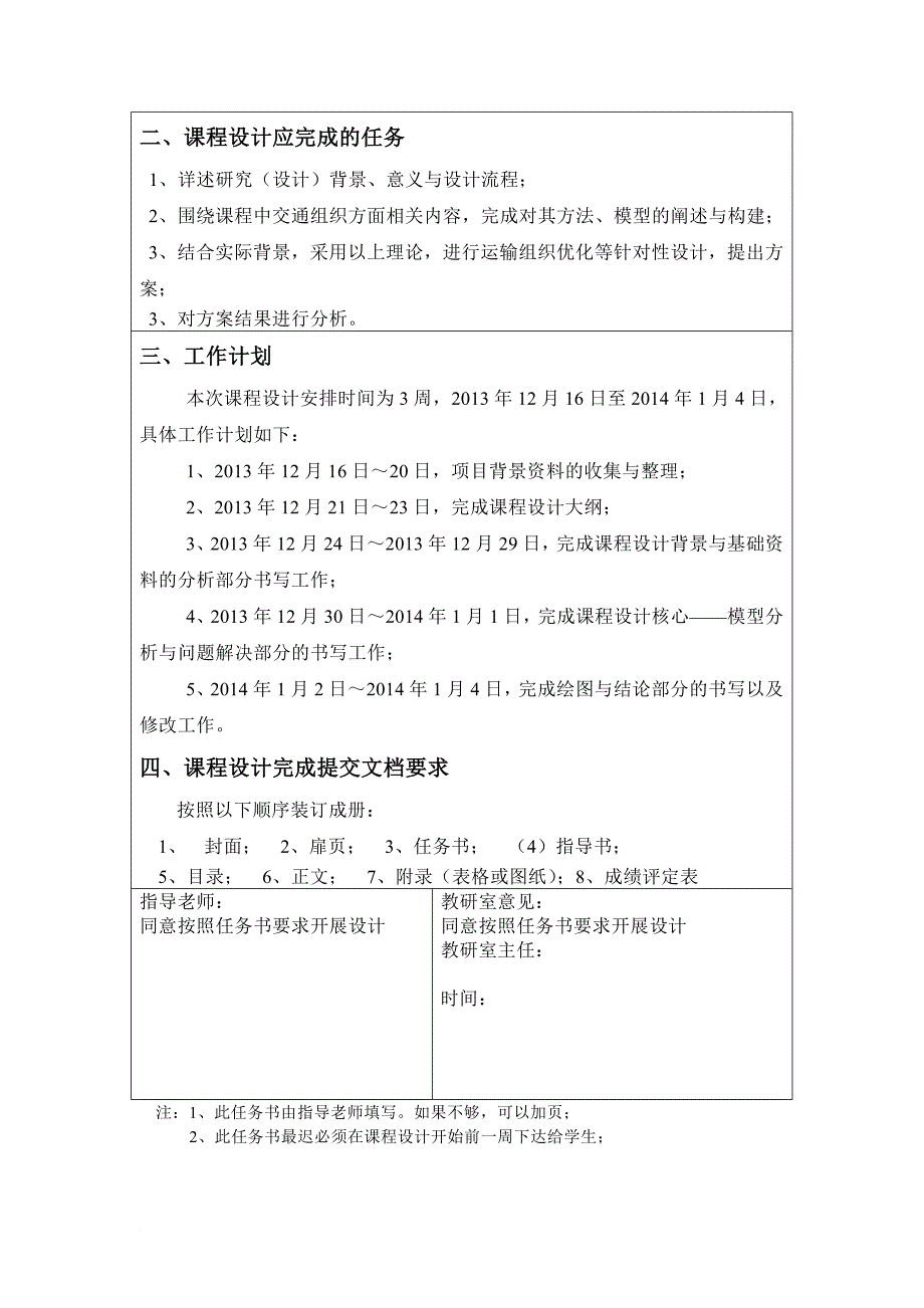 连锁便利店配送线路优化课程设计范本.doc_第4页