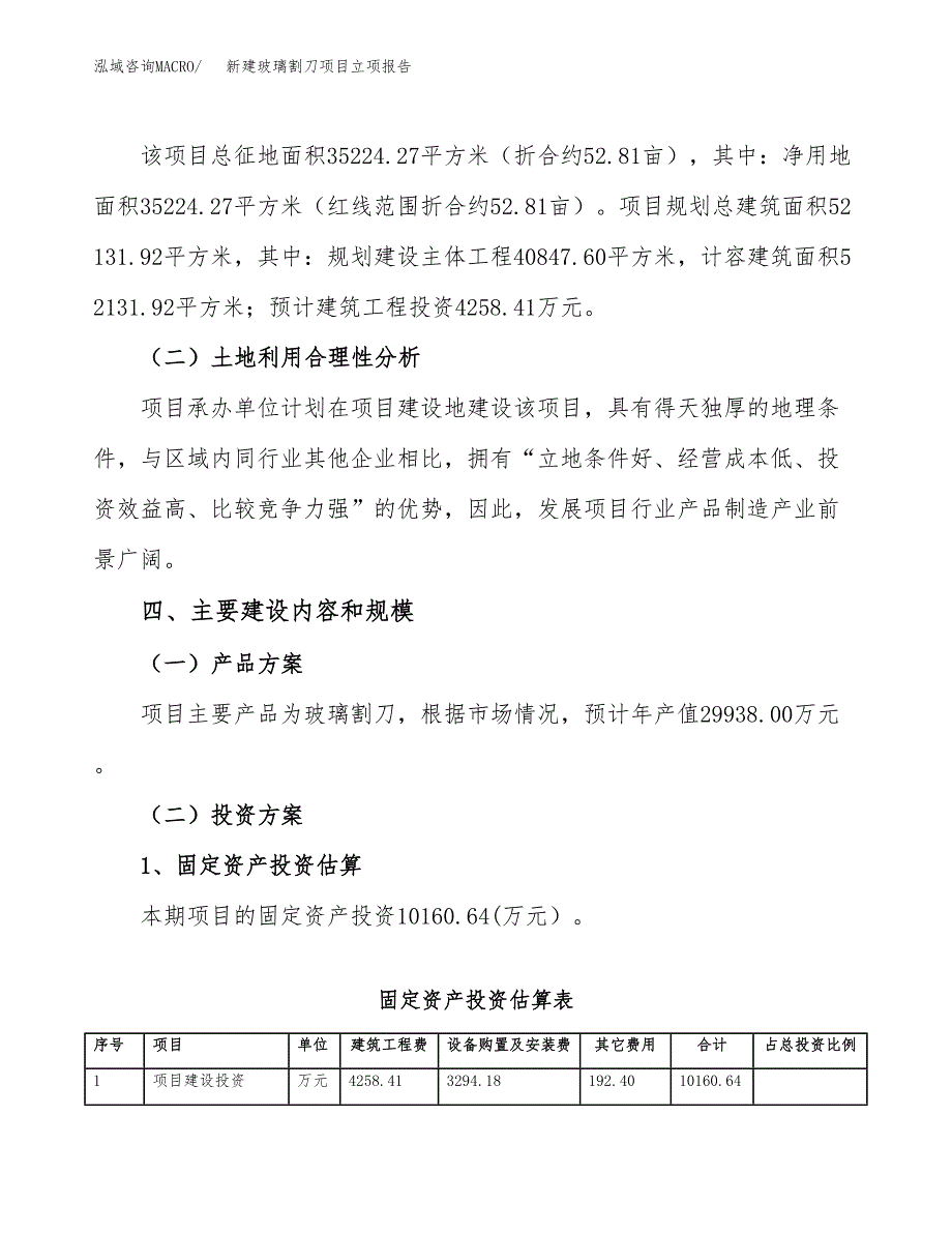 新建玻璃割刀项目立项报告模板参考_第3页