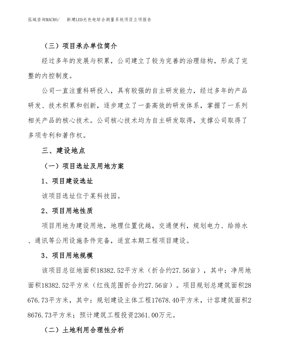 新建LED光色电综合测量系统项目立项报告模板参考_第2页