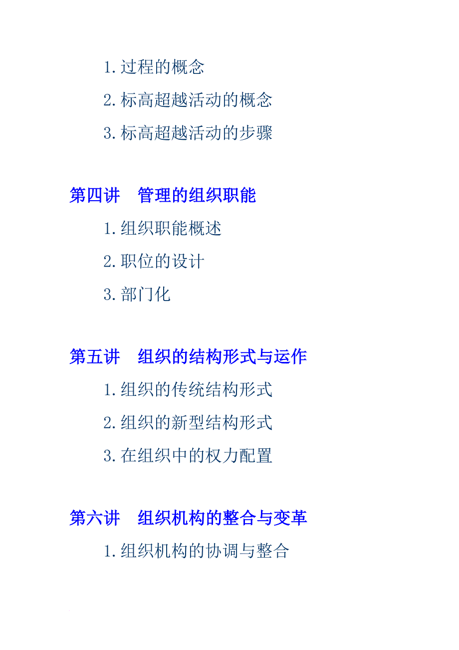 企管mba培训教材之企业管理.doc_第2页