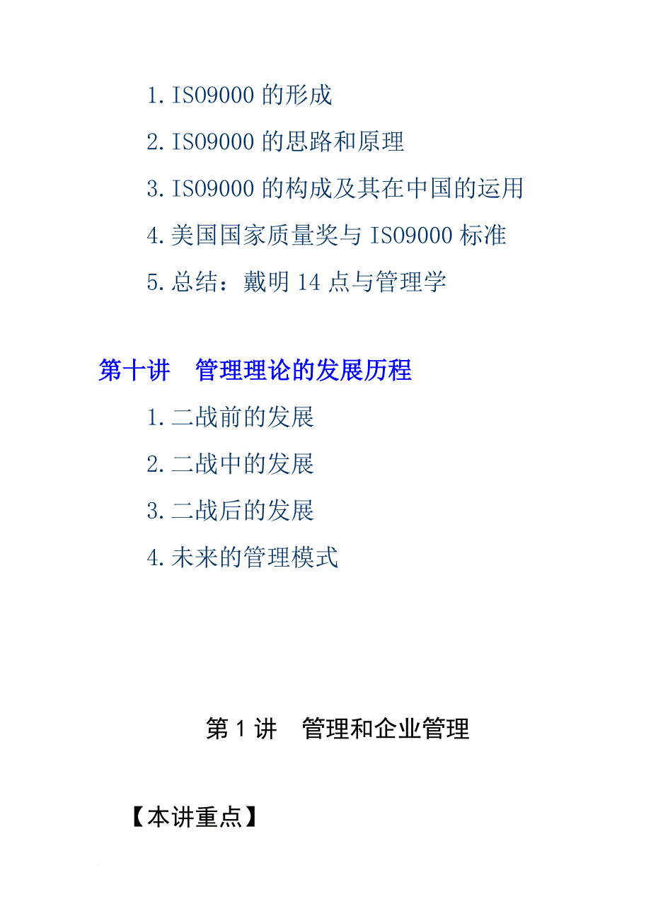 企管mba培训教材之企业管理.doc_第4页