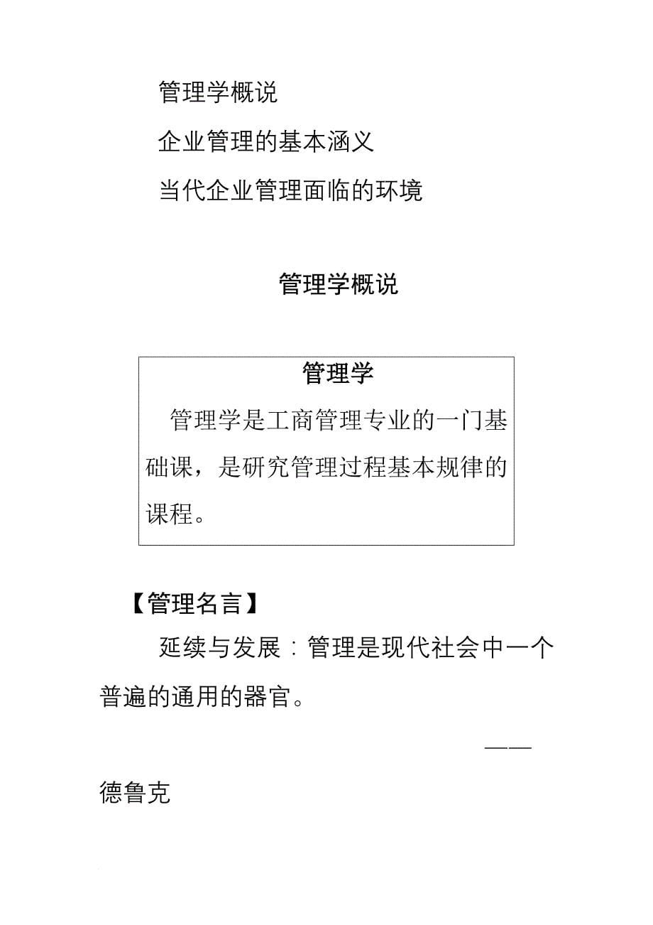 企管mba培训教材之企业管理.doc_第5页