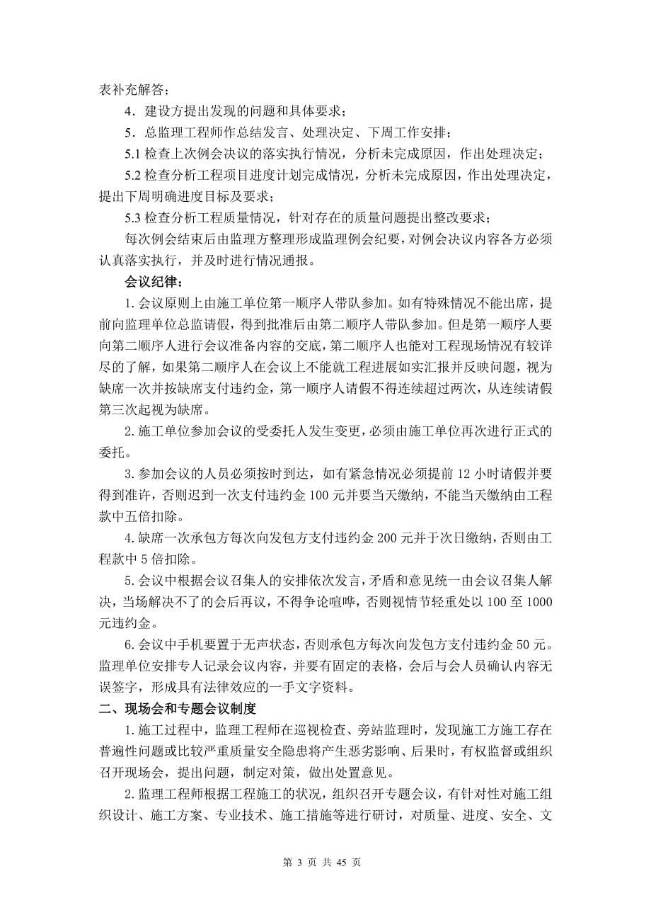 某地块安置房工程项目工程管理办法及施工标准.doc_第5页