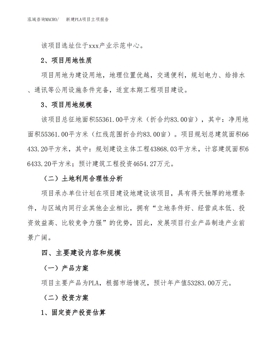 新建PLA项目立项报告模板参考_第3页