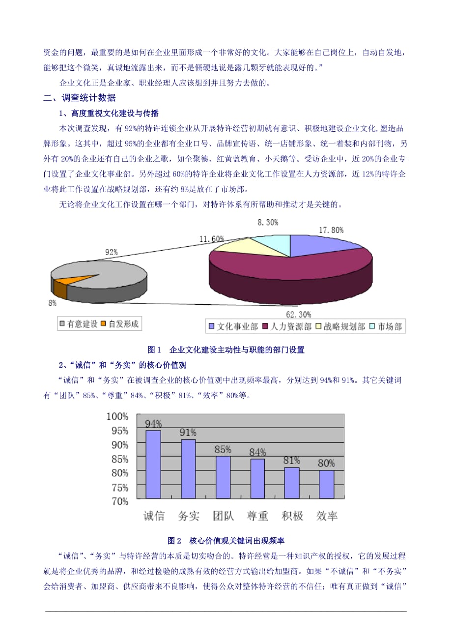 中国企业文化调查分析报告.doc_第3页