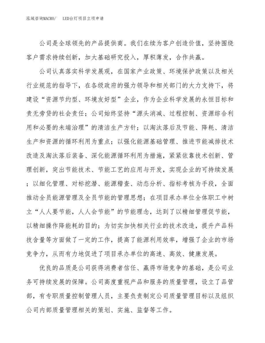 LED台灯项目立项申请（案例与参考模板）_第2页