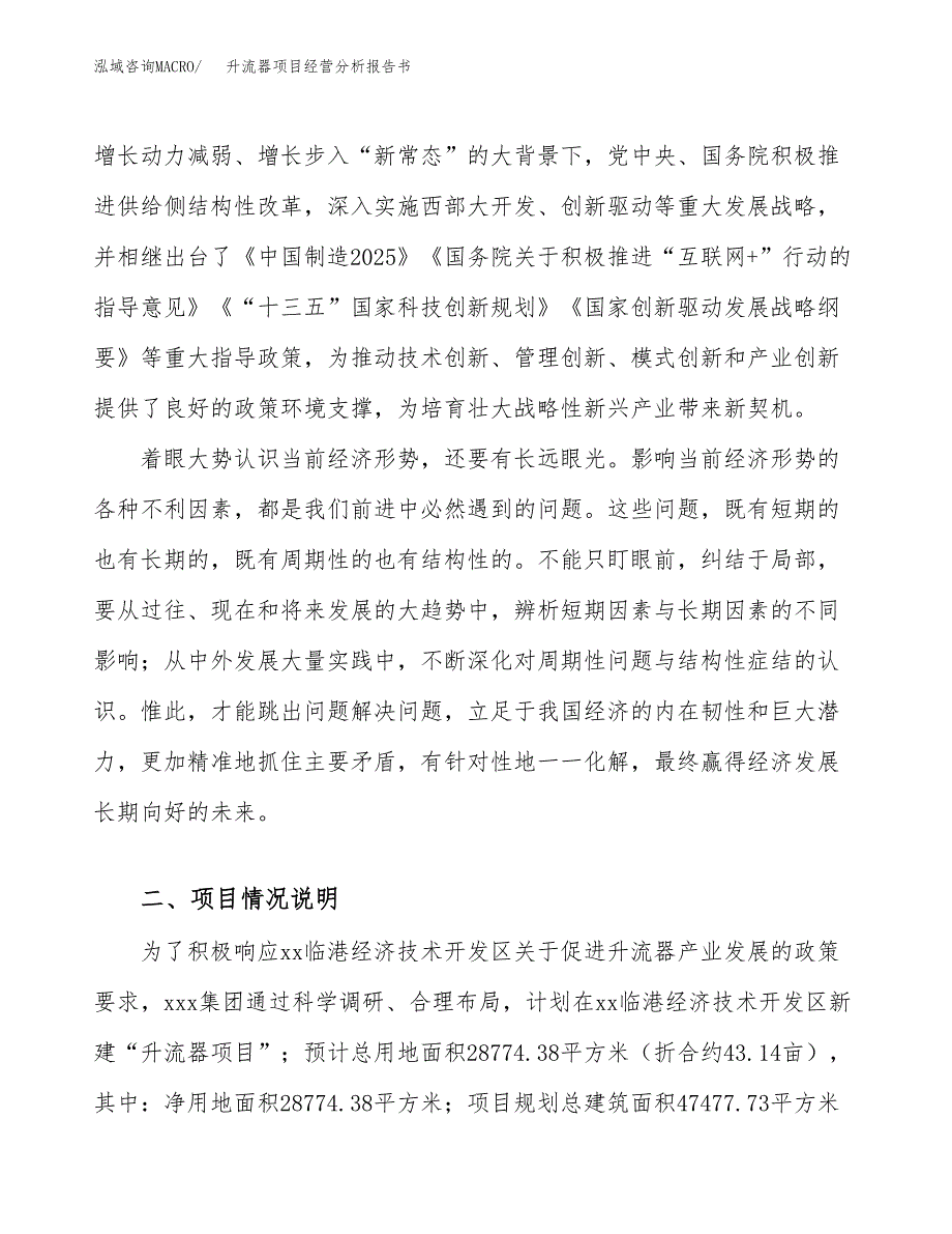 升流器项目经营分析报告书（总投资10000万元）（43亩）.docx_第3页