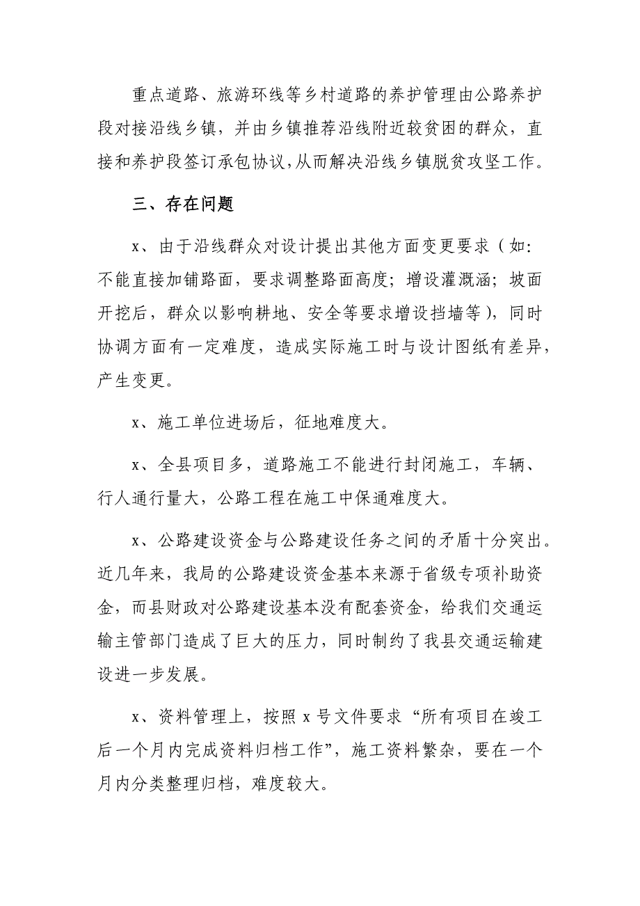 区县交通城乡融合发展调研报告对策建议_第2页