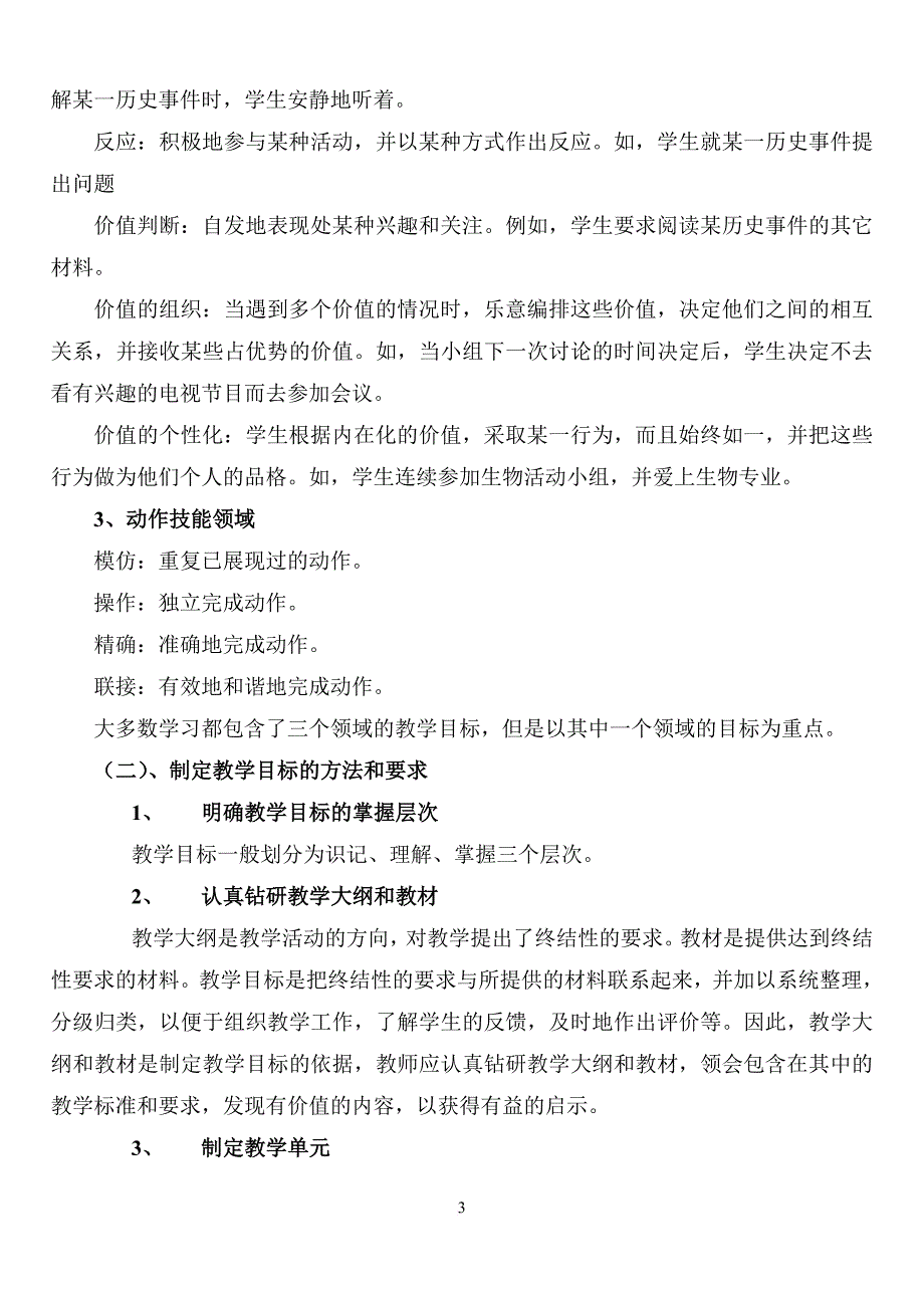 教学技能训练讲稿.doc_第3页