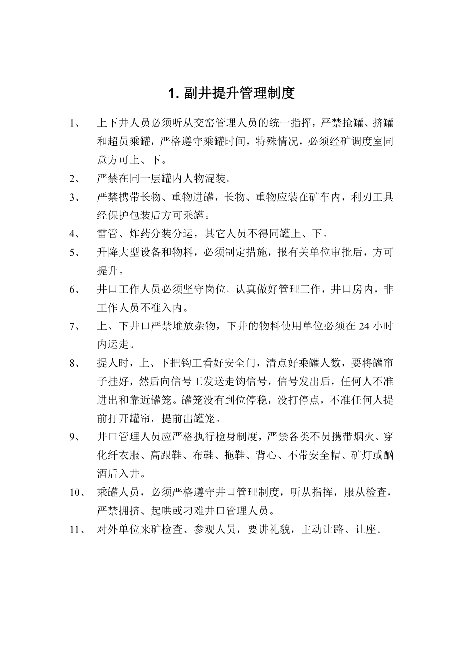 运输各项管理制度汇编.doc_第4页