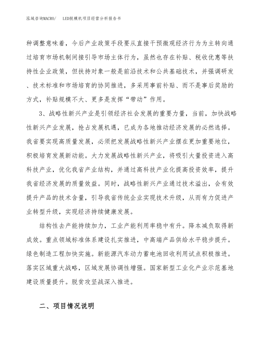 LED脱模机项目经营分析报告书（总投资7000万元）（29亩）.docx_第3页