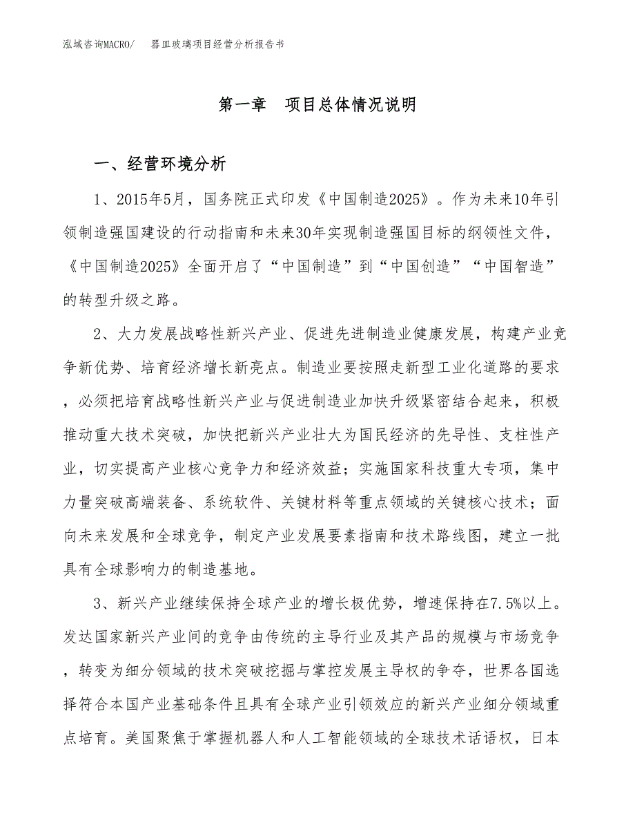 器皿玻璃项目经营分析报告书（总投资9000万元）（33亩）.docx_第2页