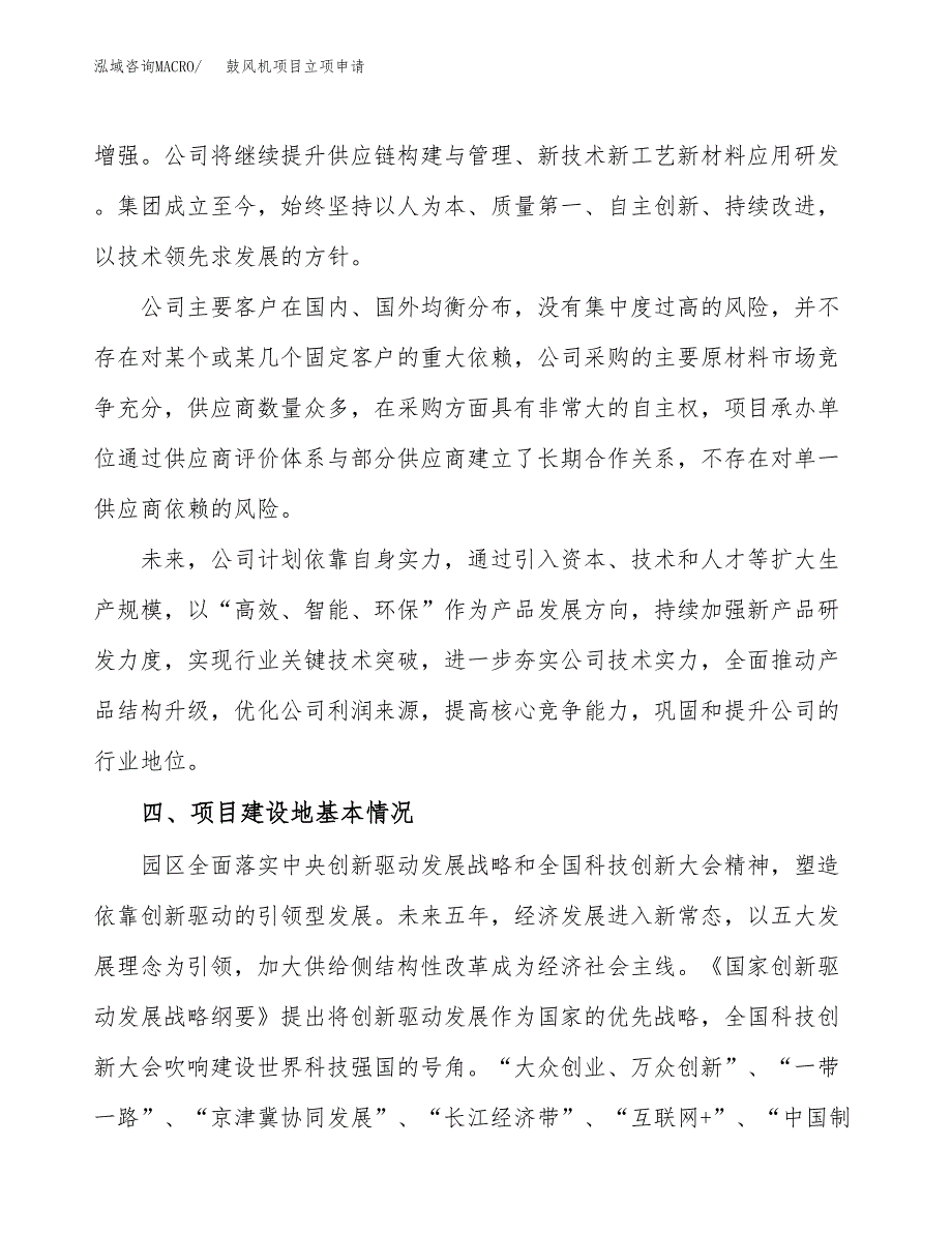 鼓风机项目立项申请（案例与参考模板）_第2页