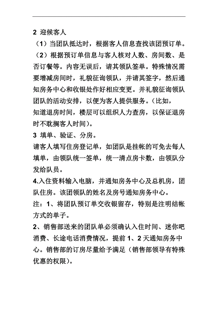 酒店前台工作人工作流程及职责.doc_第4页