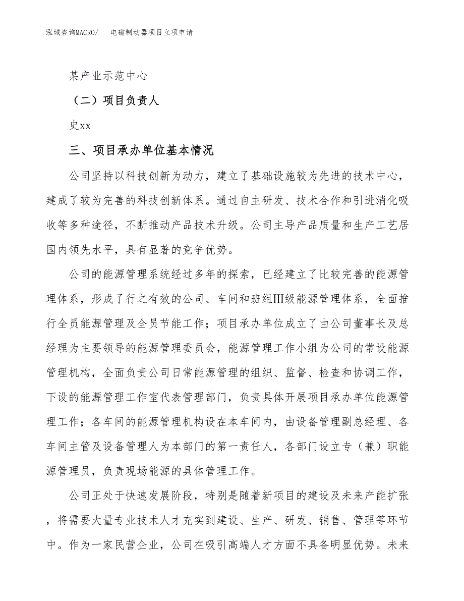 电磁制动器项目立项申请（案例与参考模板）_第2页