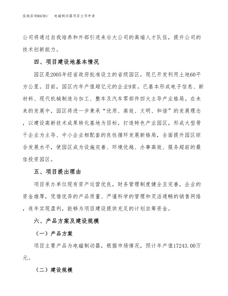 电磁制动器项目立项申请（案例与参考模板）_第3页