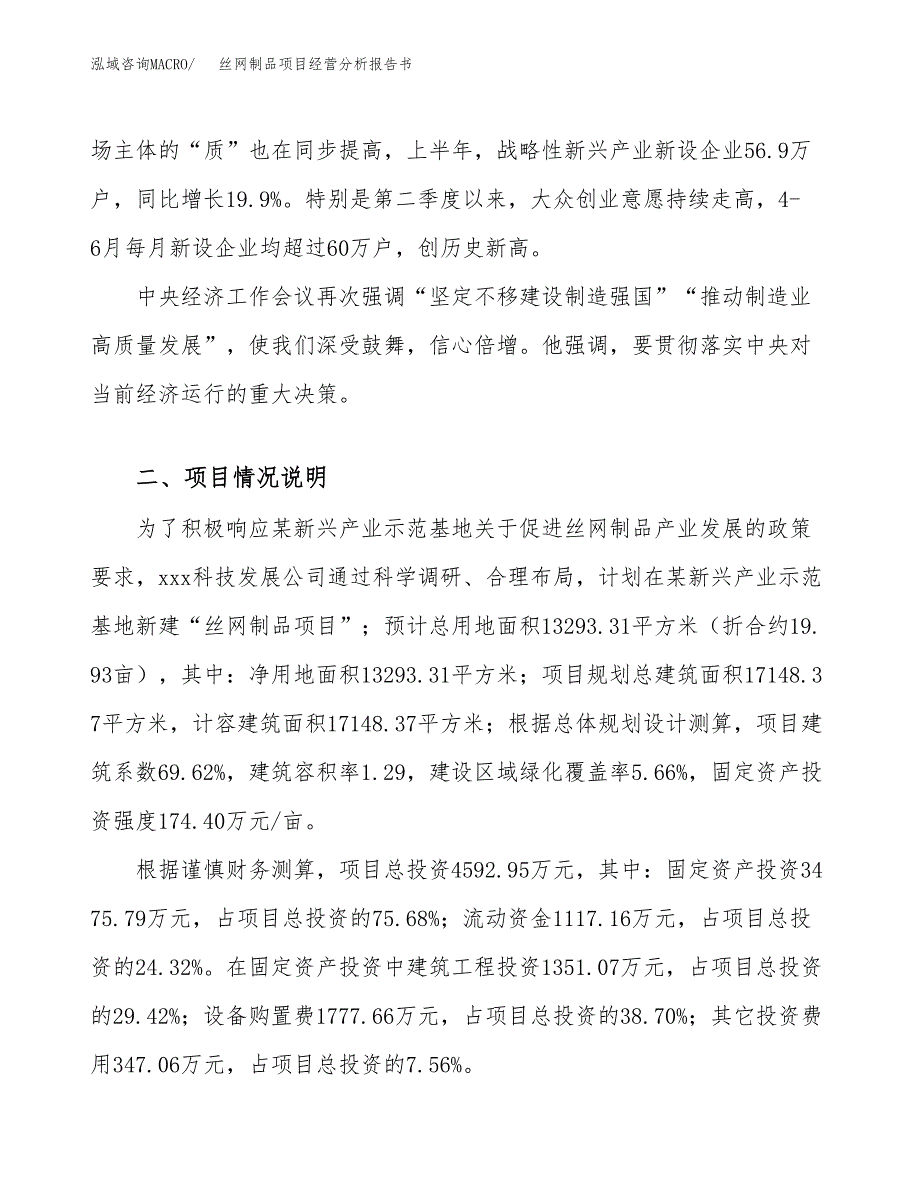 丝网制品项目经营分析报告书（总投资5000万元）（20亩）.docx_第3页