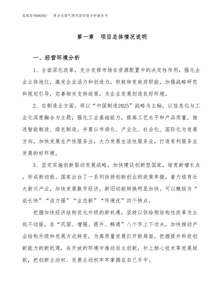 复合式排气阀项目经营分析报告书（总投资19000万元）（69亩）.docx_第2页