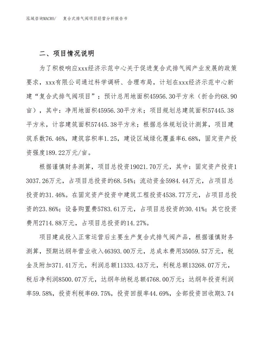 复合式排气阀项目经营分析报告书（总投资19000万元）（69亩）.docx_第3页