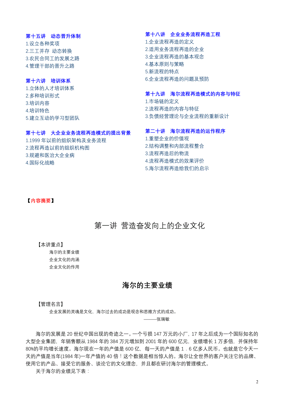 海尔模式内容讲义.doc_第2页