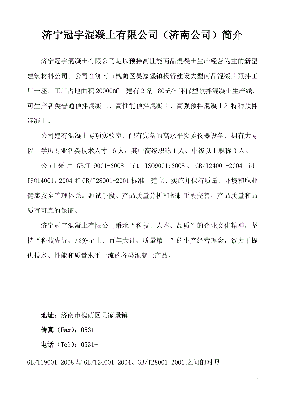 质量环境职业安全健康管理手册.doc_第2页