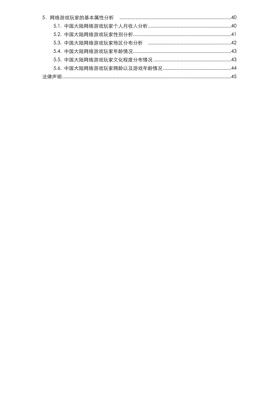 第五届中国网络游戏市场调查报告.doc_第3页