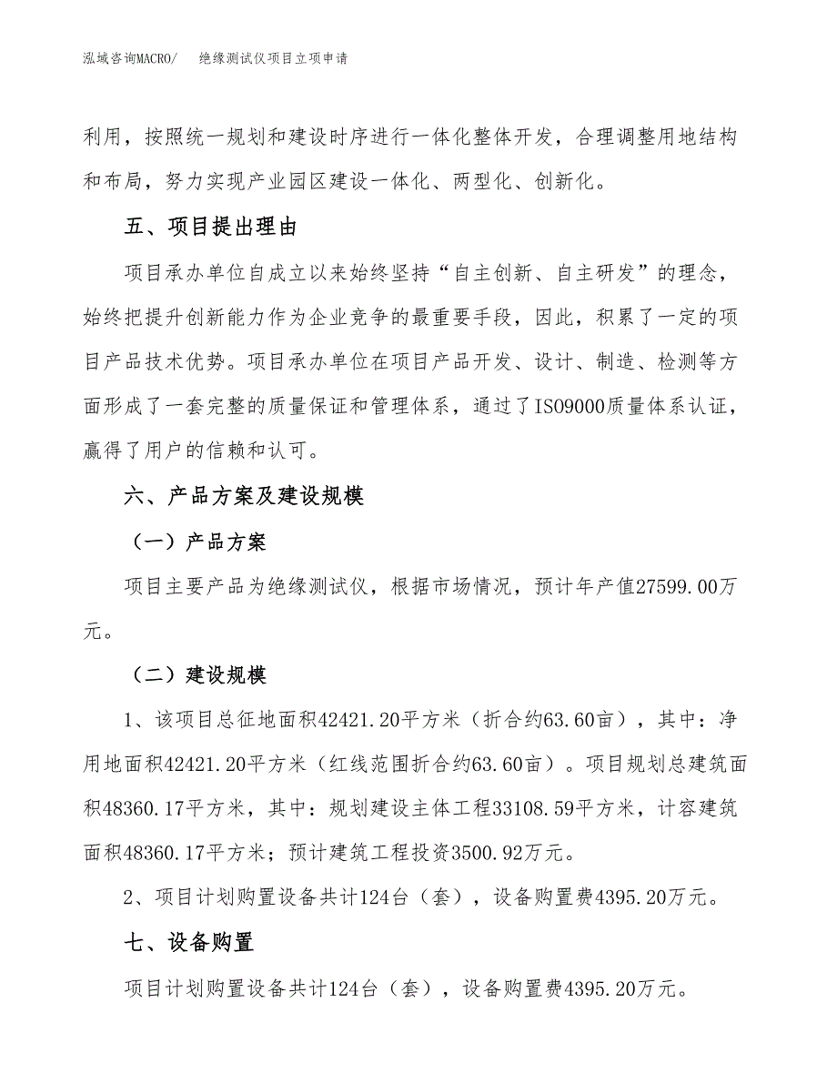 绝缘测试仪项目立项申请（案例与参考模板）_第3页