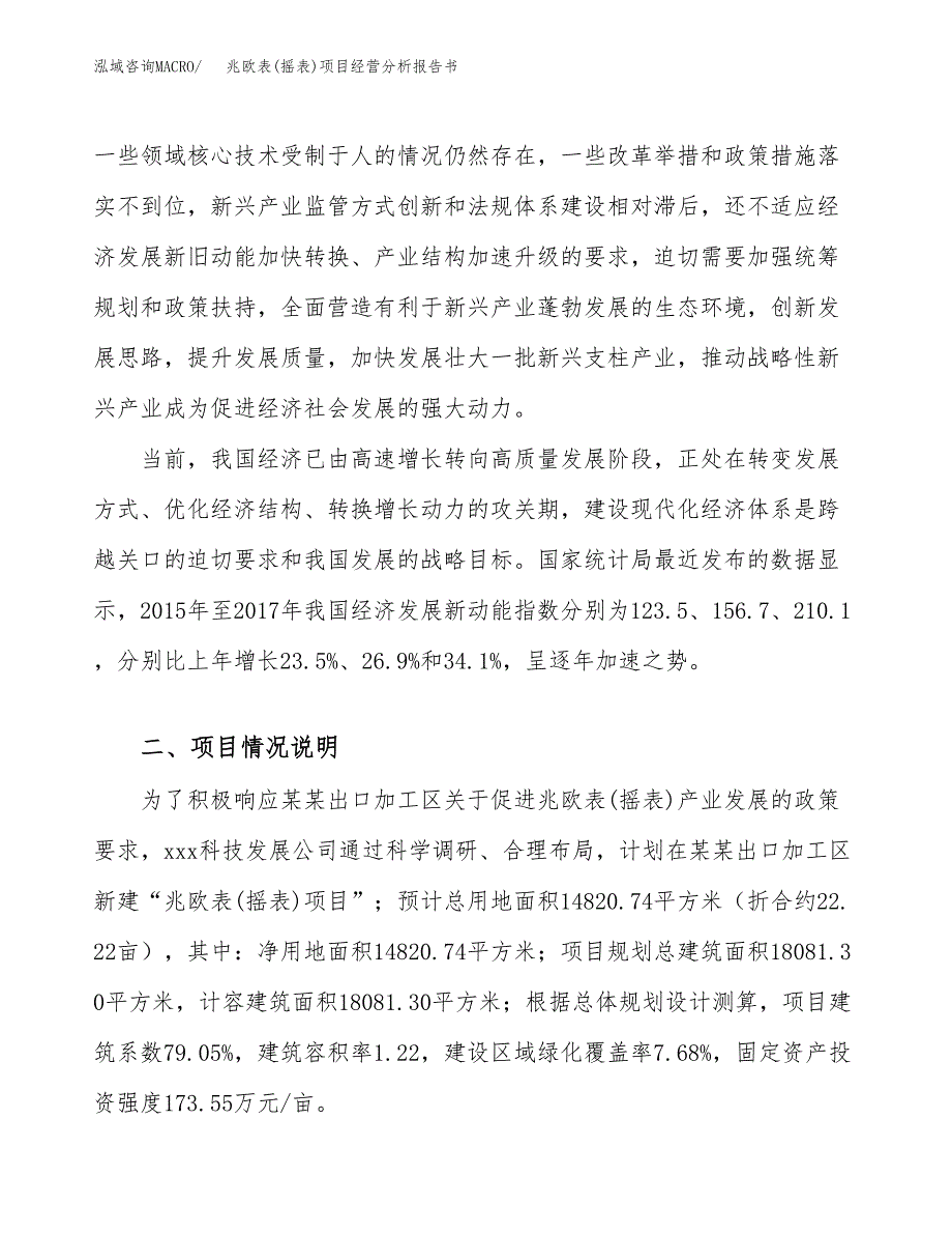 兆欧表(摇表)项目经营分析报告书（总投资6000万元）（22亩）.docx_第3页