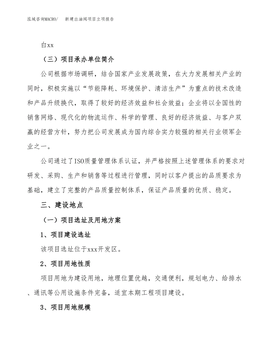 新建出油阀项目立项报告模板参考_第2页