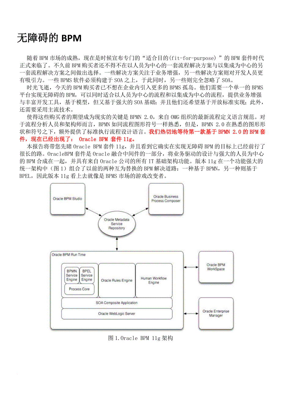 bpm行业趋势报告-oracle bpm套件1 1g先睹.doc_第2页