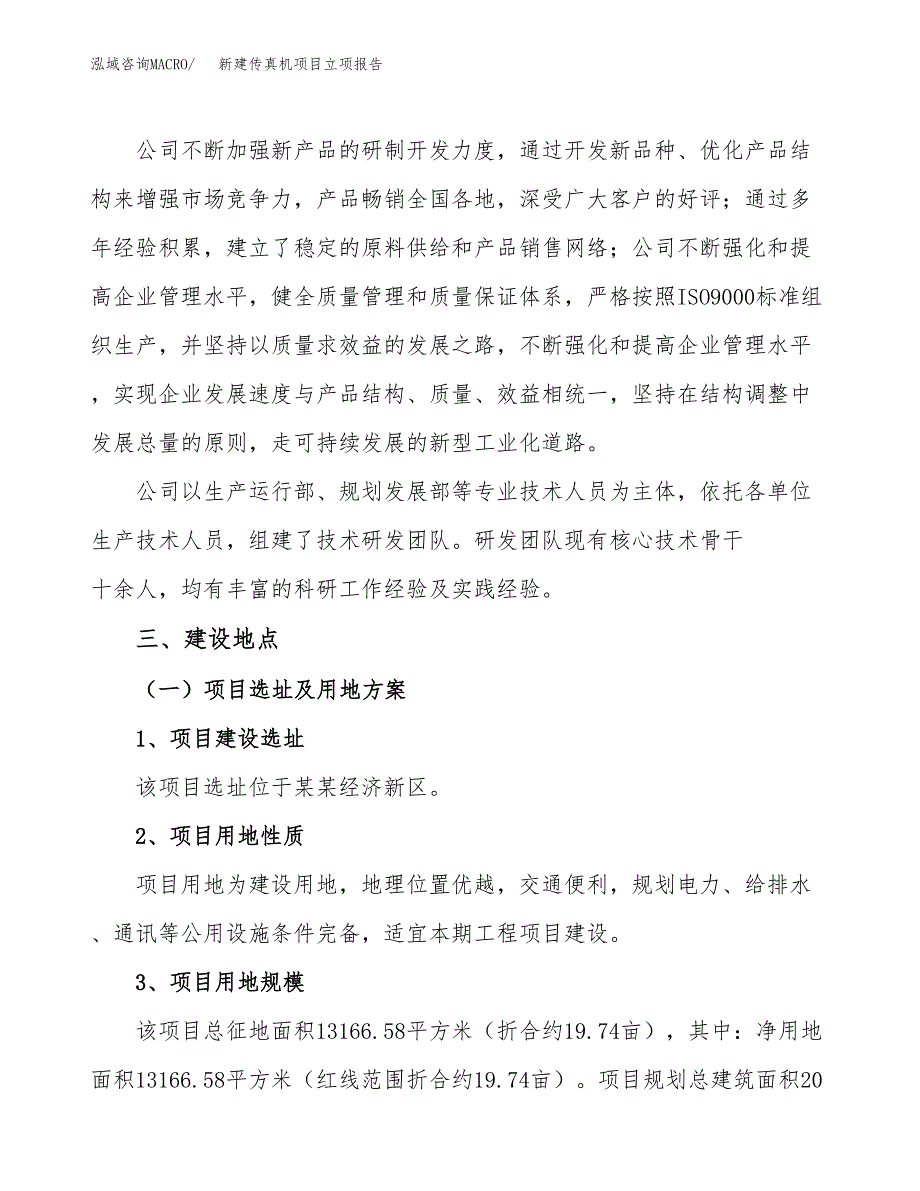 新建传真机项目立项报告模板参考_第2页