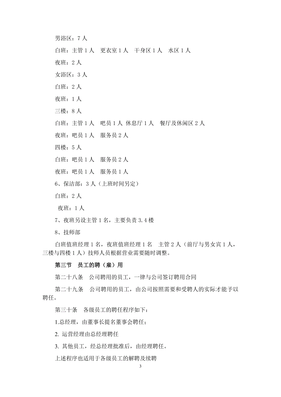 洗浴部管理及规章制度范本.doc_第3页