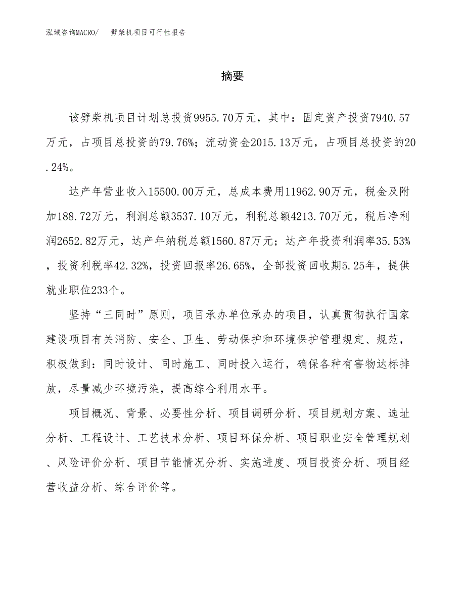 劈柴机项目可行性报告范文（总投资10000万元）.docx_第2页