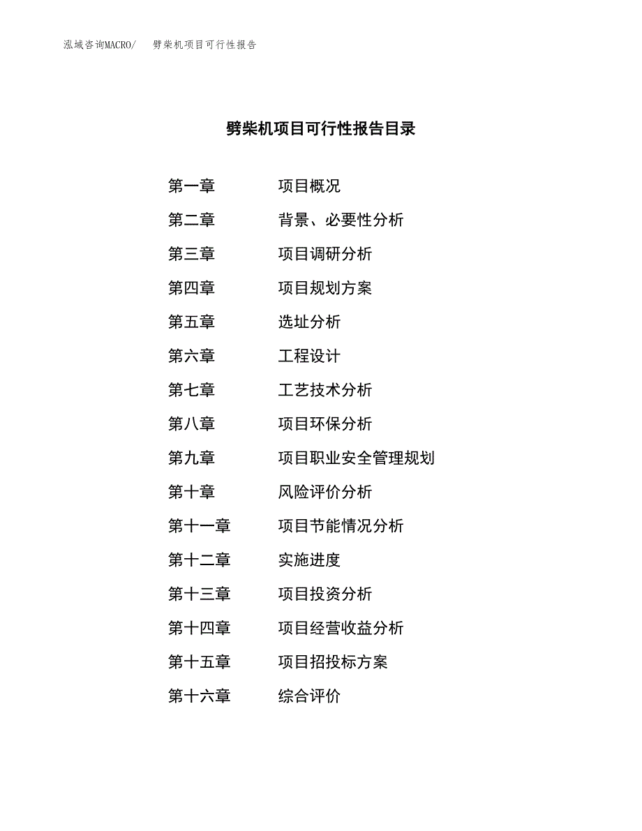 劈柴机项目可行性报告范文（总投资10000万元）.docx_第3页