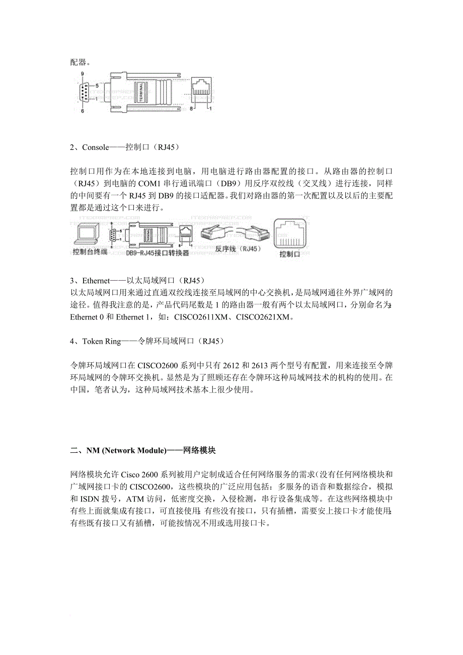 cisco路由器接口及模块简介.doc_第3页