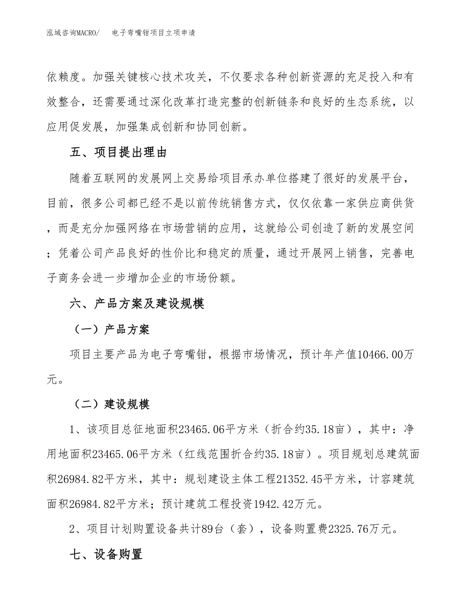 电子弯嘴钳项目立项申请（案例与参考模板）_第3页