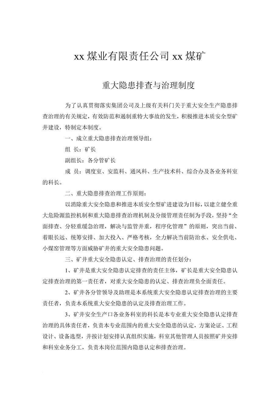 煤业有限责任公司应急救援管理制度汇编.doc_第5页