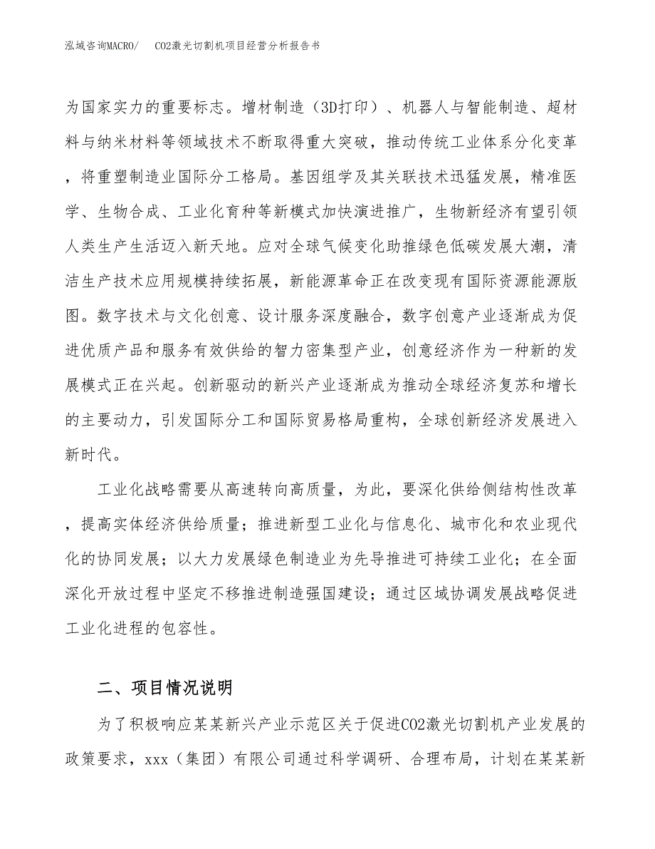 CO2激光切割机项目经营分析报告书（总投资20000万元）（78亩）.docx_第3页