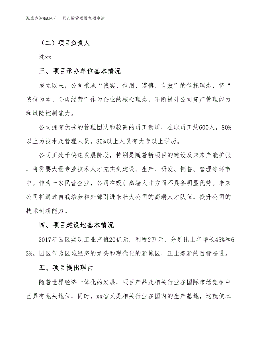 聚乙烯管项目立项申请（案例与参考模板）_第2页