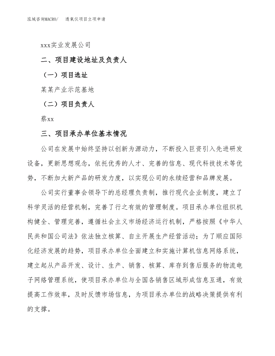 透氧仪项目立项申请（案例与参考模板）_第2页