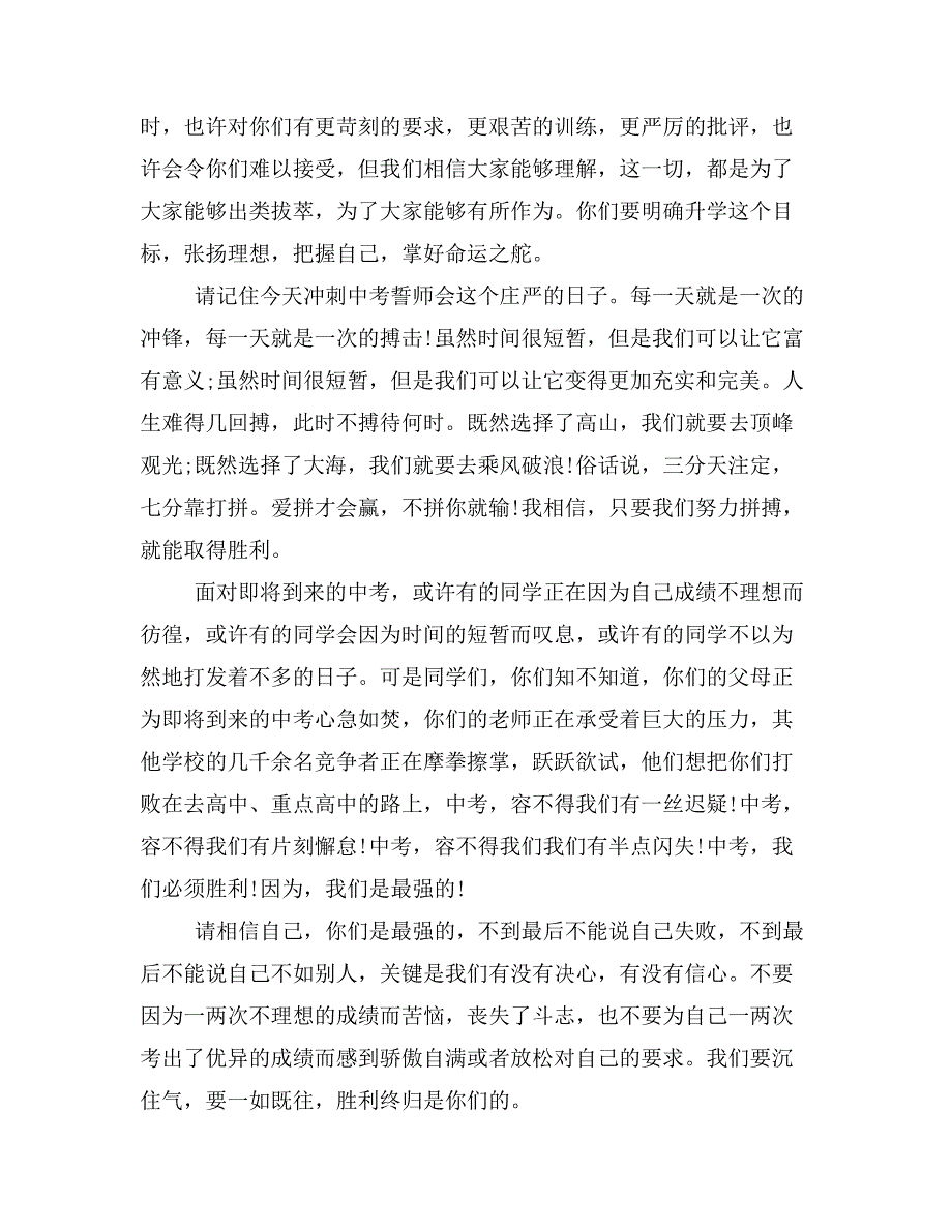 2019年中考百日冲刺发言稿大全_第3页