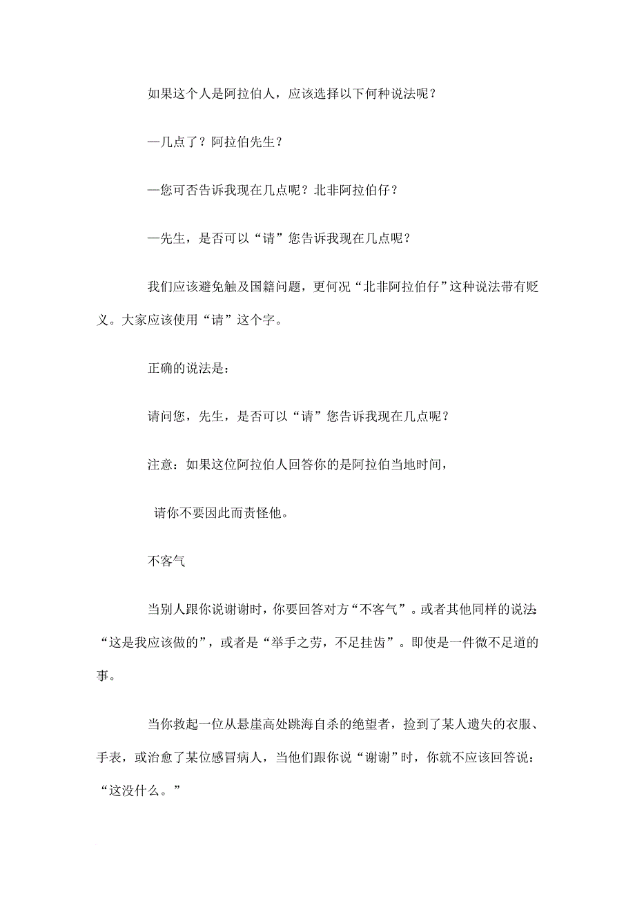 有关礼貌的常惯用语.doc_第4页