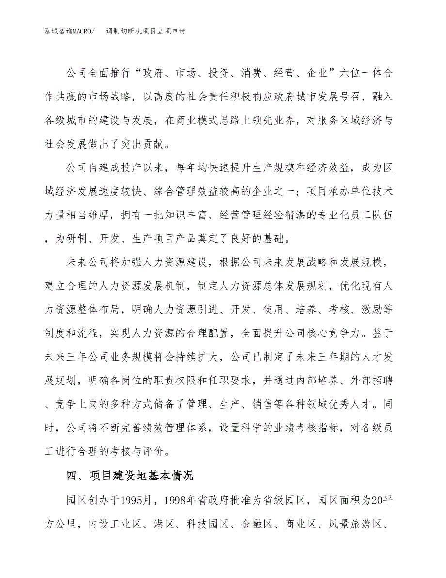 调制切断机项目立项申请（案例与参考模板）_第2页