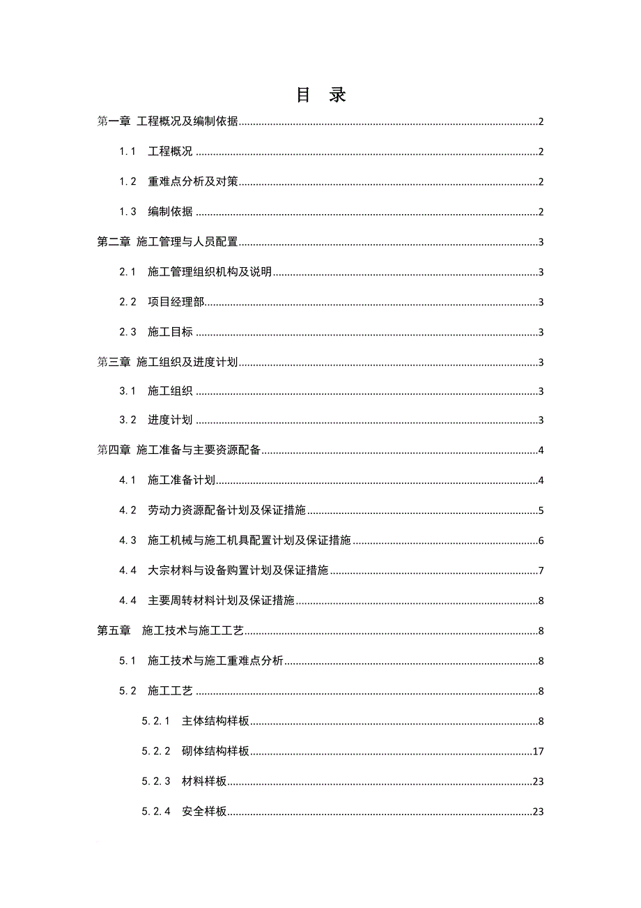 某地块开发建设项目策划及实施施工方案.doc_第1页