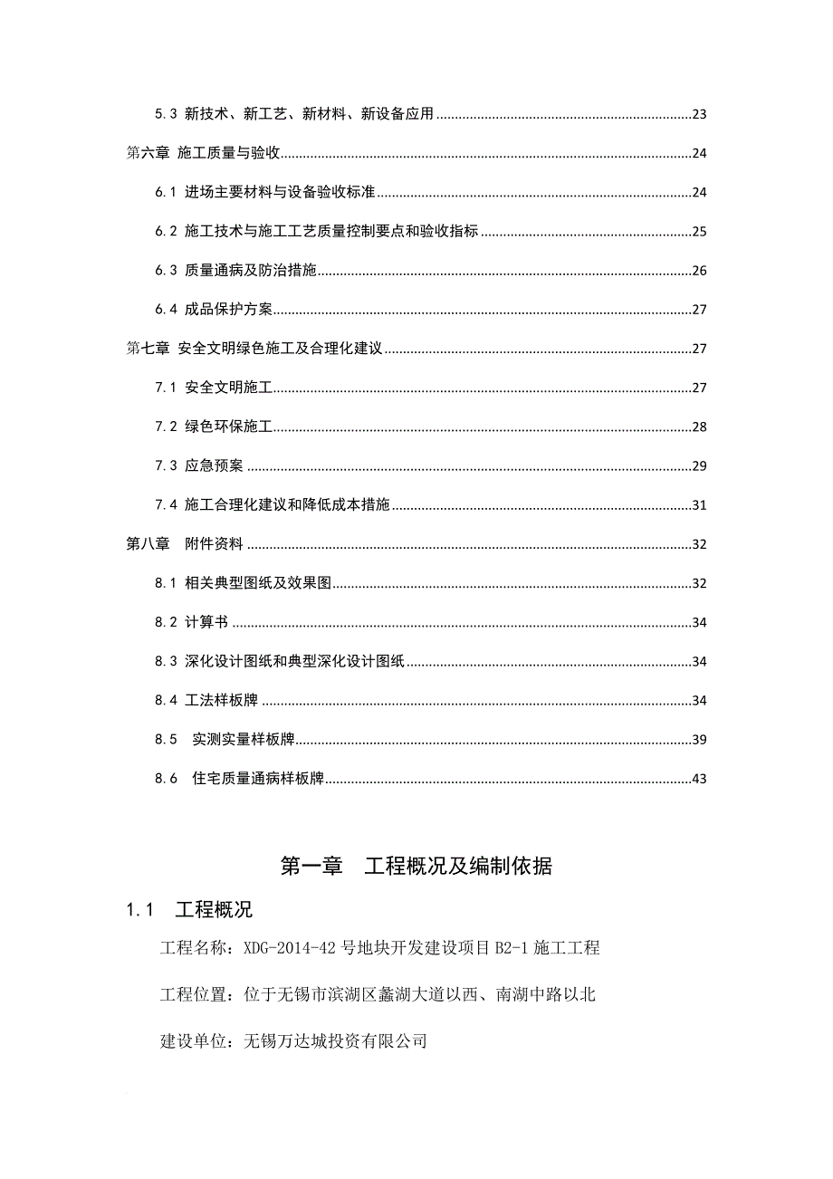 某地块开发建设项目策划及实施施工方案.doc_第2页