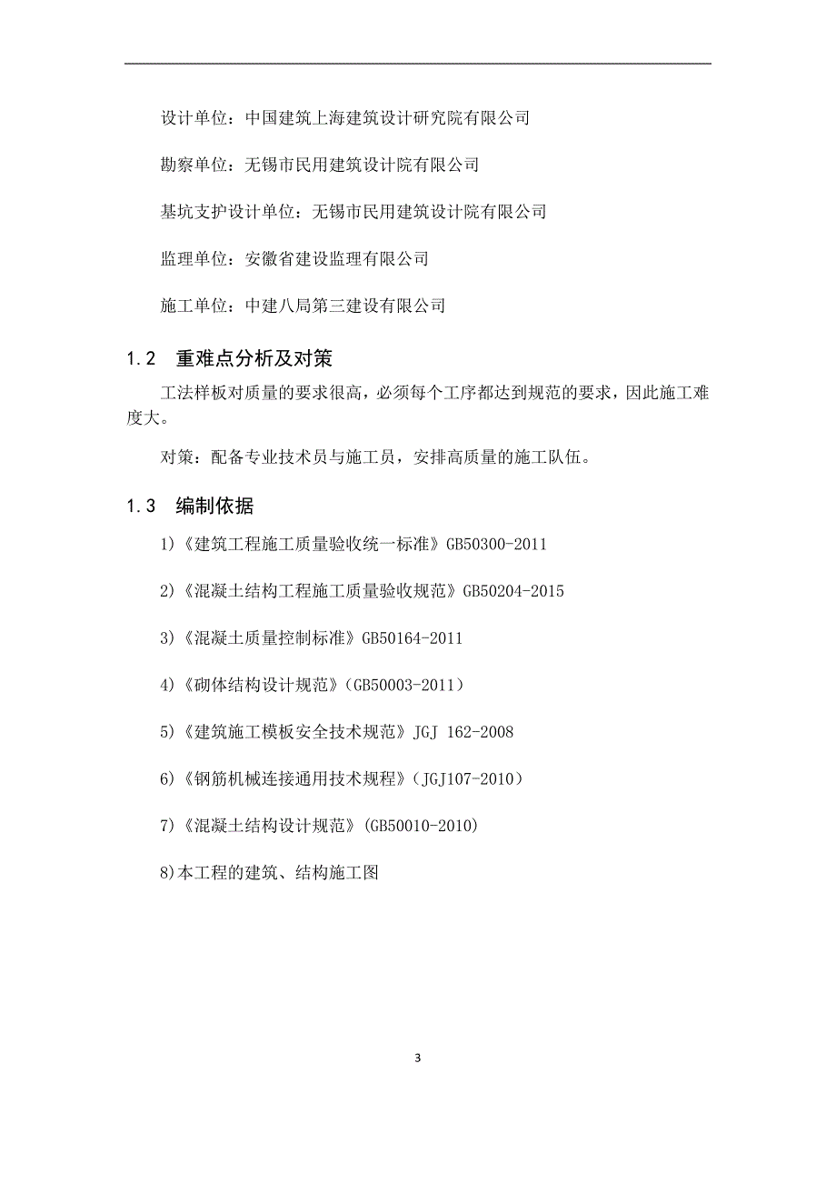 某地块开发建设项目策划及实施施工方案.doc_第3页