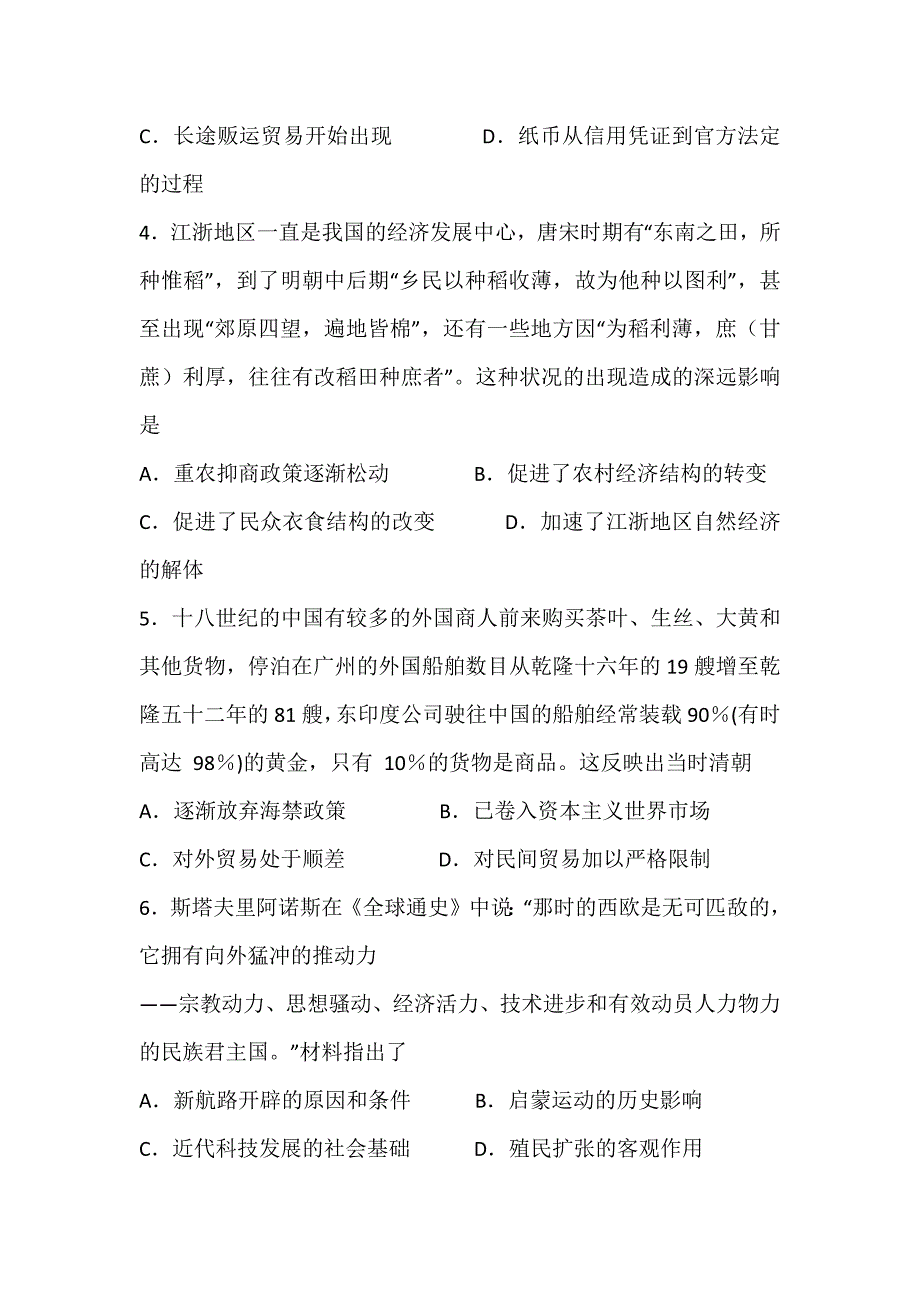 2018-2019学年高一历史6月月考试题_第2页