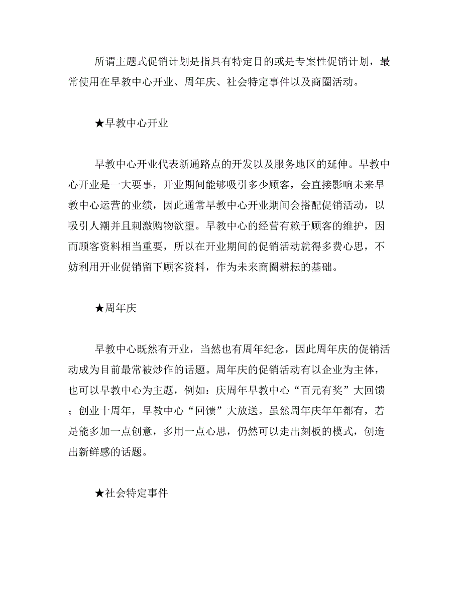 2019年早教开业活动策划方案_第4页