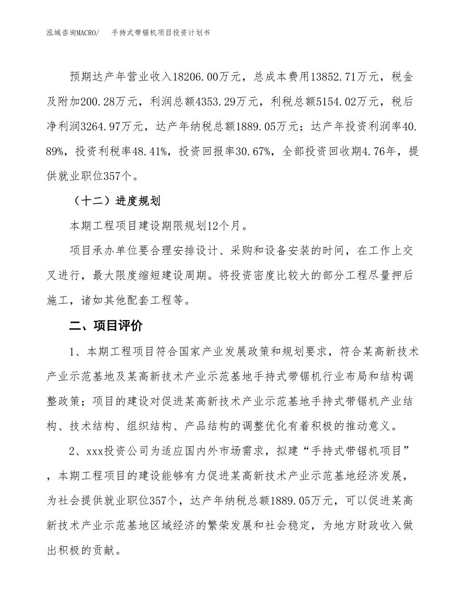 手持式带锯机项目投资计划书(规划建设方案).docx_第3页