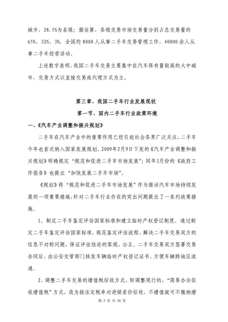 中国二手车行业分析报告.doc_第5页